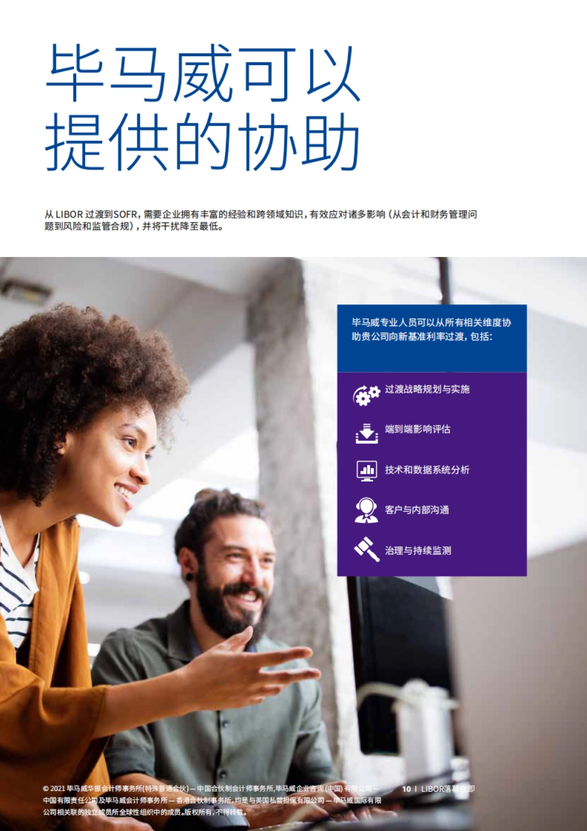 毕马威_LIBOR落幕在即：许多非金融企业尚未为LIBOR过渡做好准备_第10页