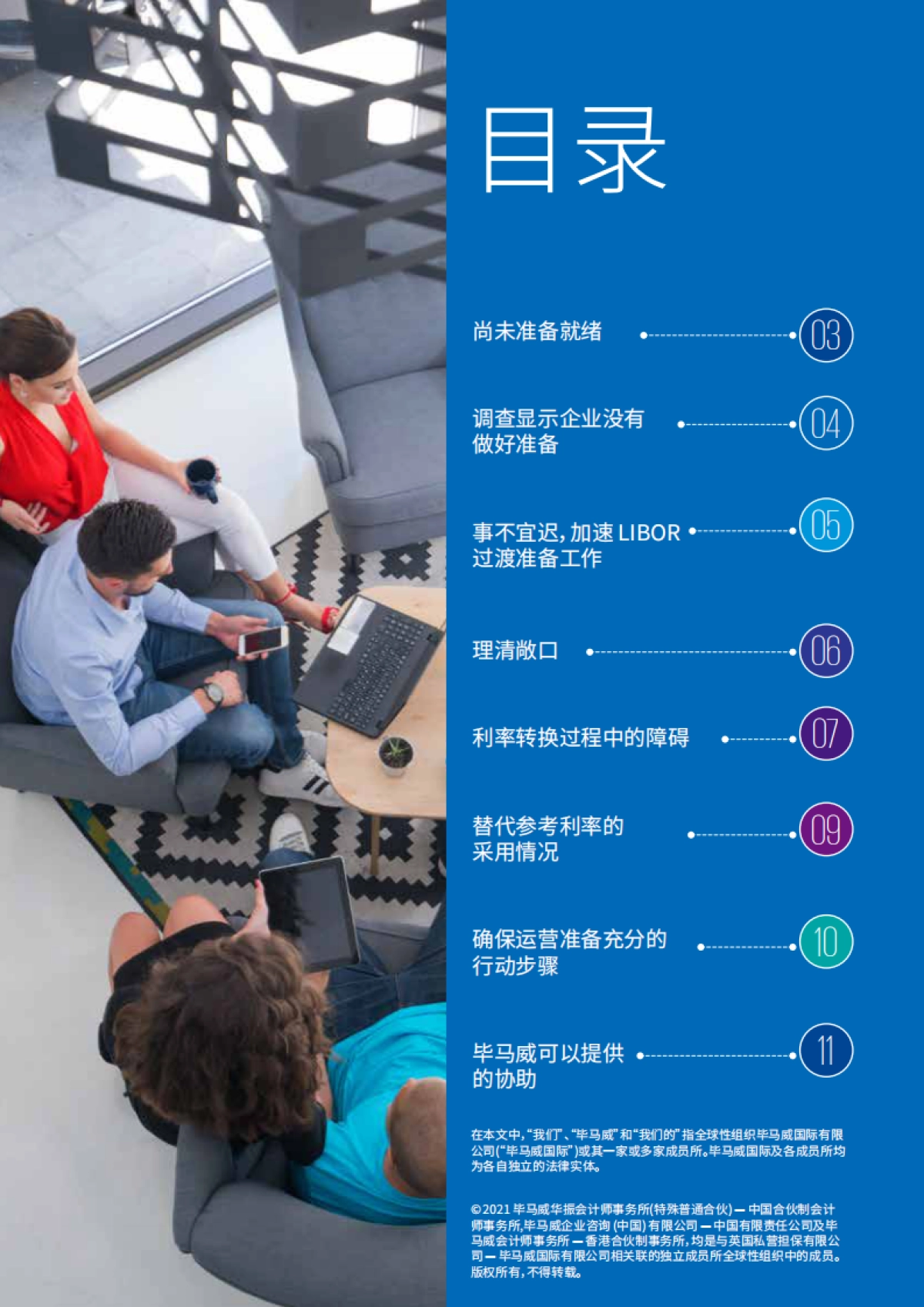 毕马威_LIBOR落幕在即：许多非金融企业尚未为LIBOR过渡做好准备_第2页