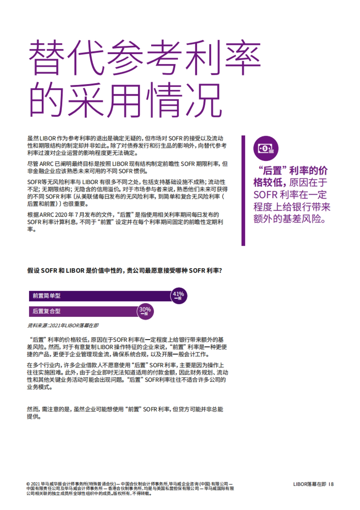 毕马威_LIBOR落幕在即：许多非金融企业尚未为LIBOR过渡做好准备_第8页