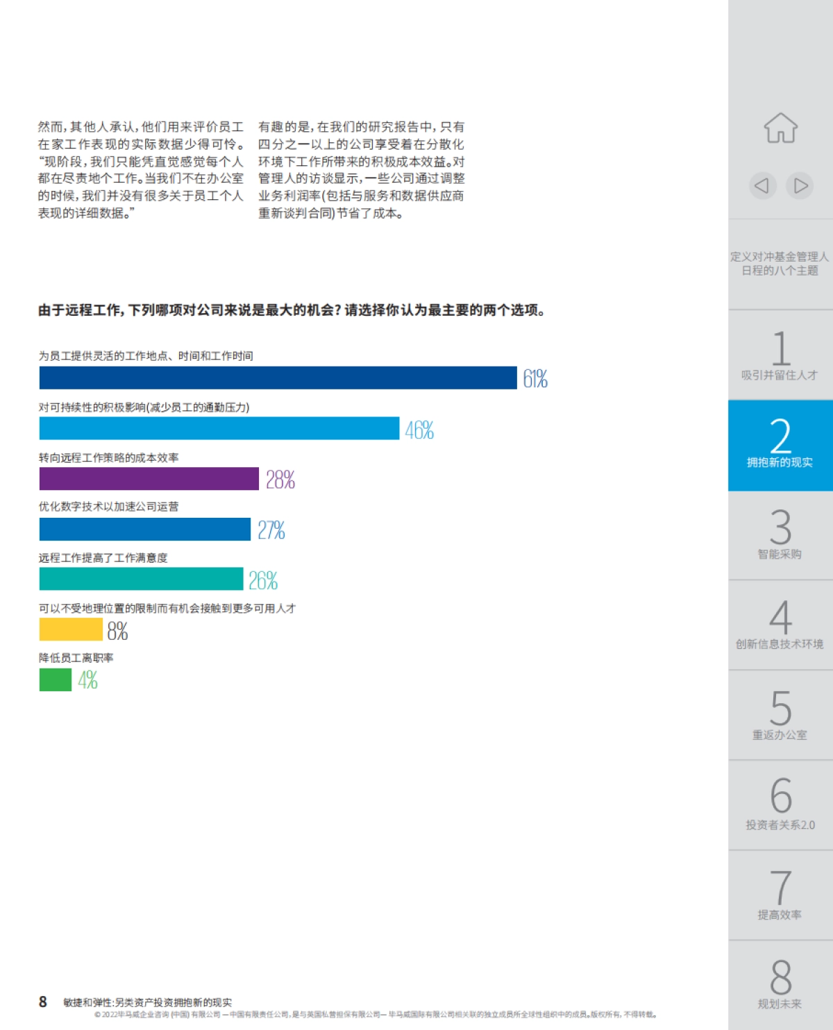 毕马威_敏捷和弹性：另类资产投资拥抱新的现实_第10页