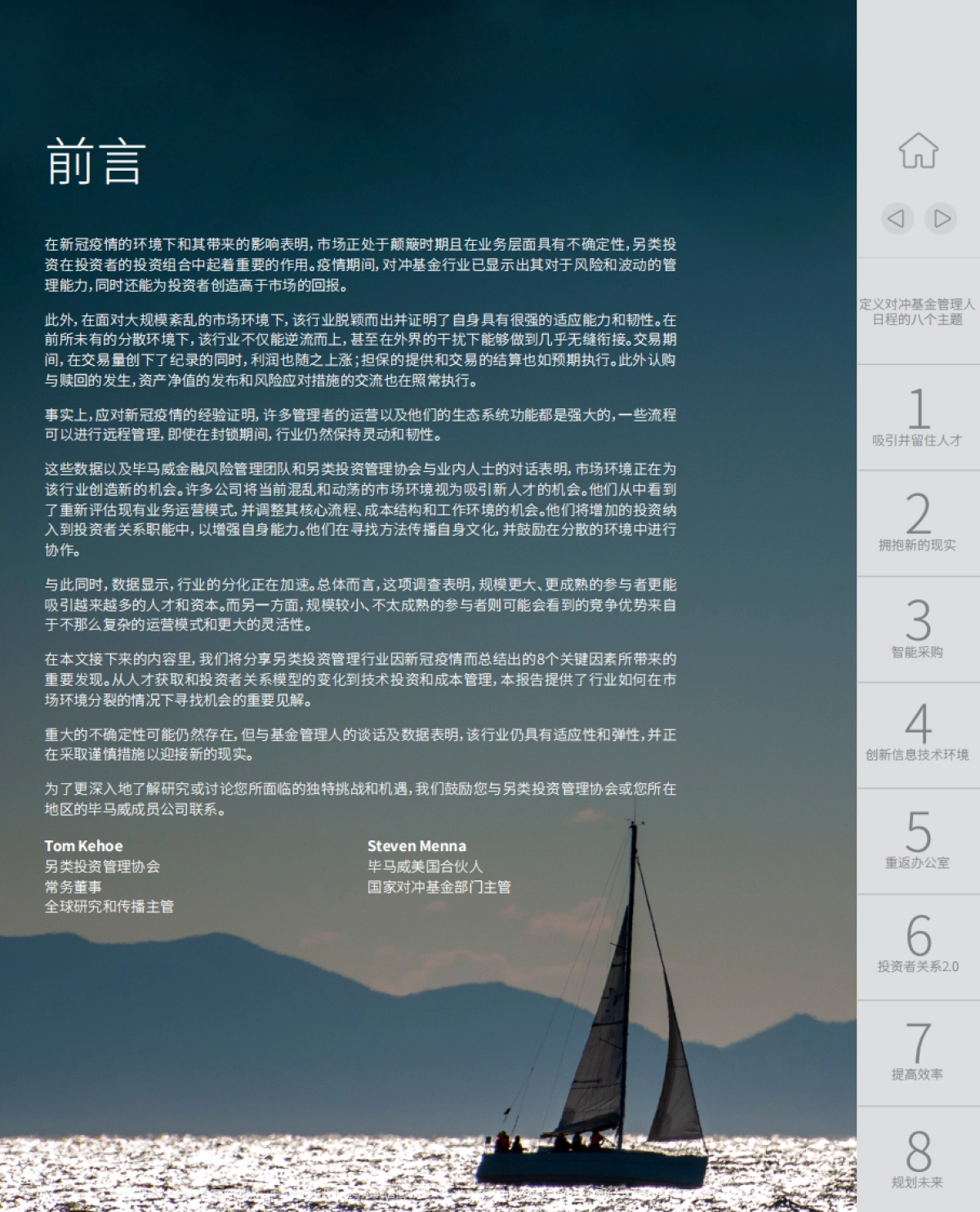 毕马威_敏捷和弹性：另类资产投资拥抱新的现实_第2页