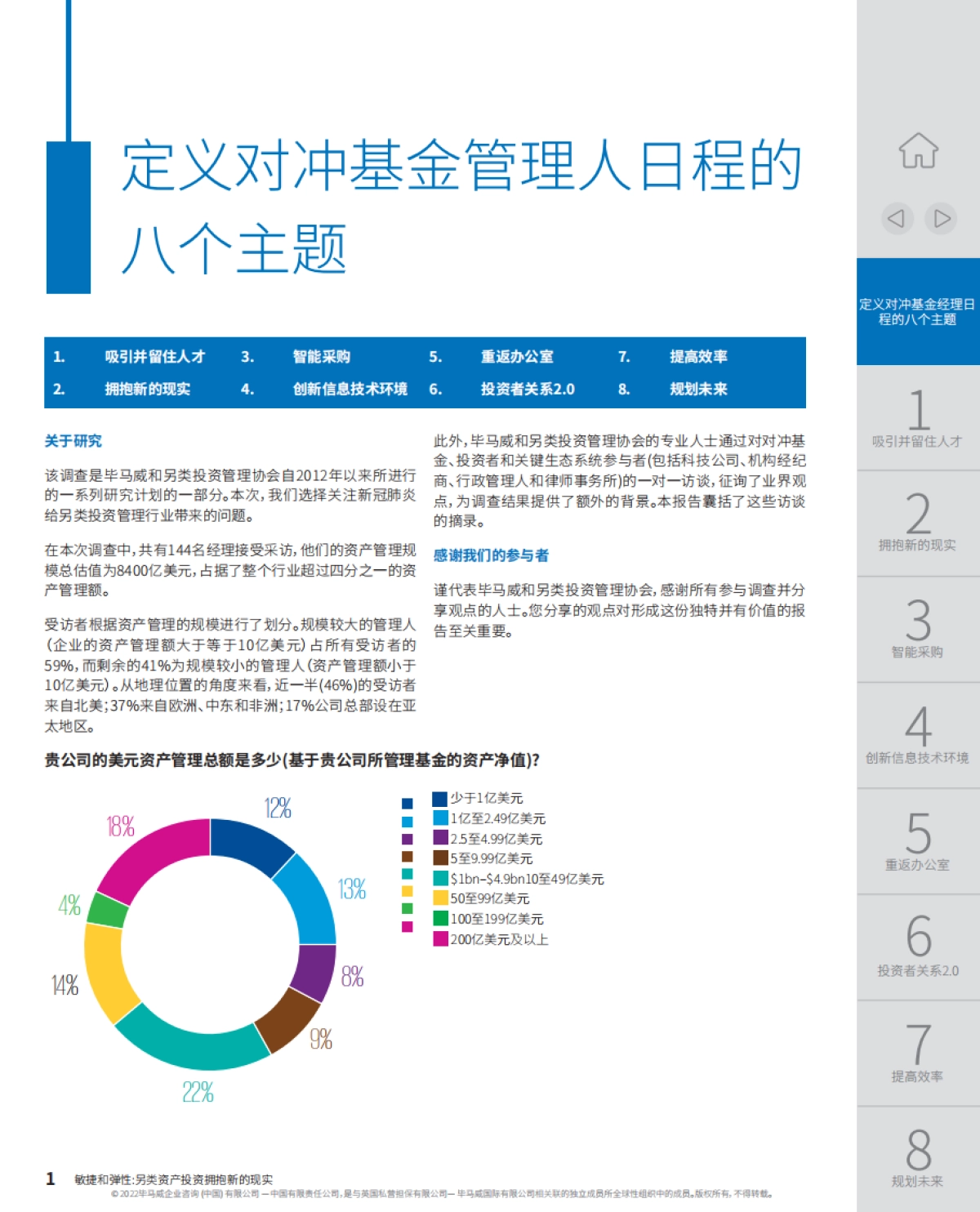 毕马威_敏捷和弹性：另类资产投资拥抱新的现实_第3页