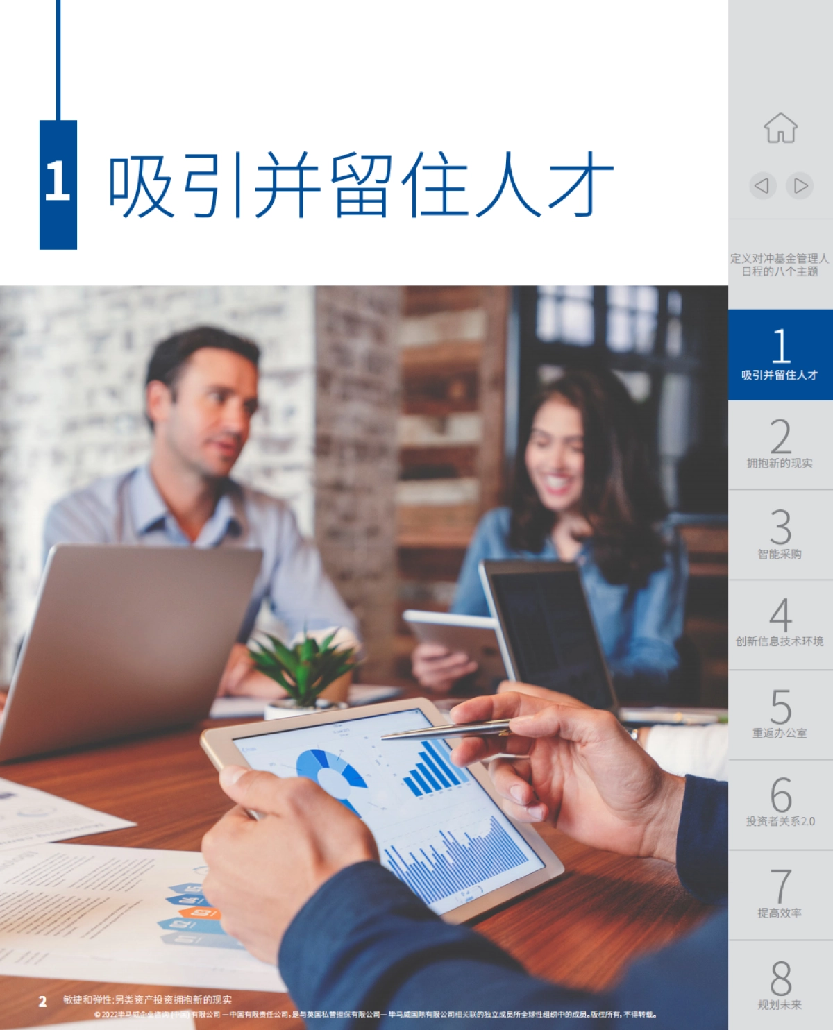 毕马威_敏捷和弹性：另类资产投资拥抱新的现实_第4页