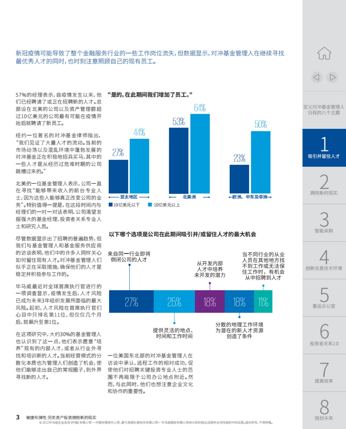 毕马威_敏捷和弹性：另类资产投资拥抱新的现实_第5页