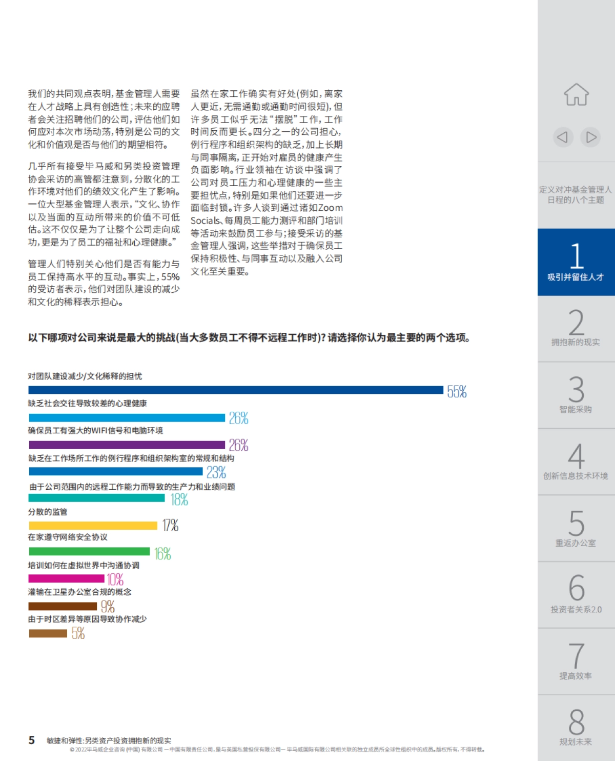 毕马威_敏捷和弹性：另类资产投资拥抱新的现实_第7页