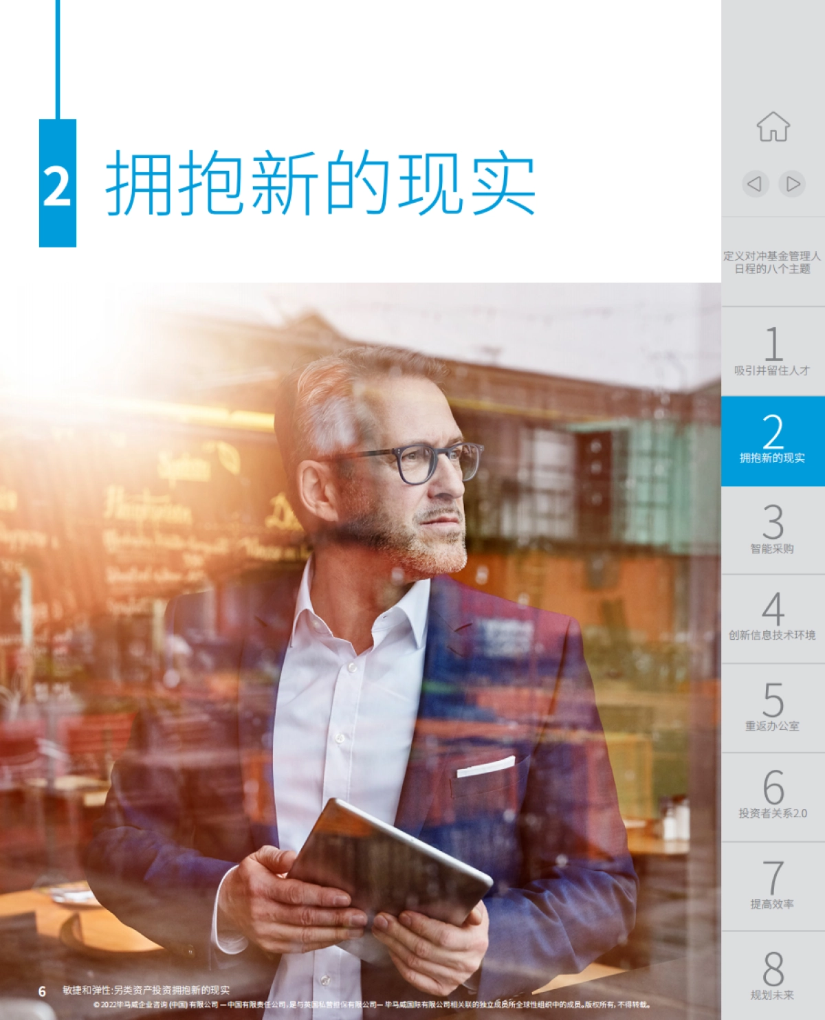 毕马威_敏捷和弹性：另类资产投资拥抱新的现实_第8页