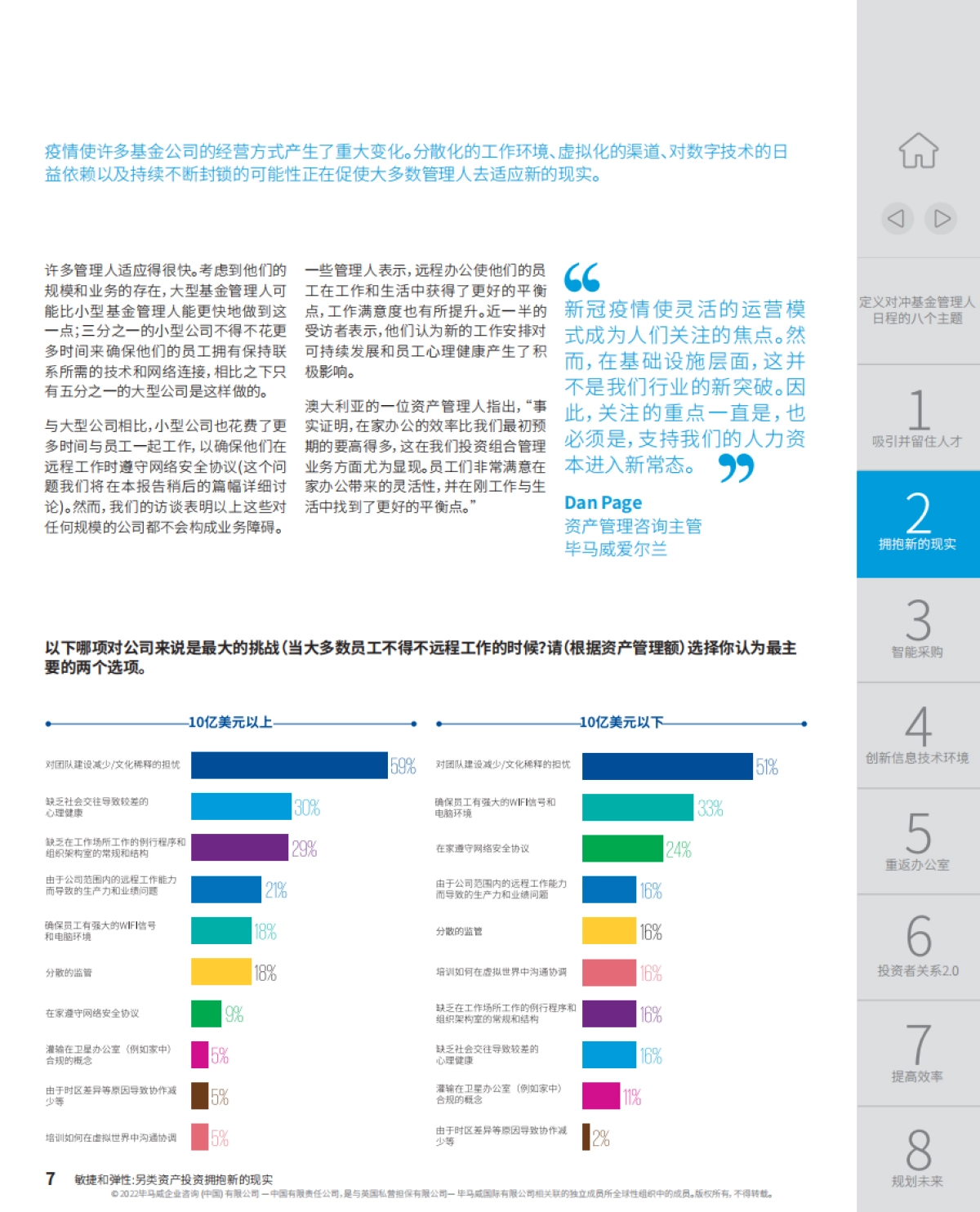 毕马威_敏捷和弹性：另类资产投资拥抱新的现实_第9页