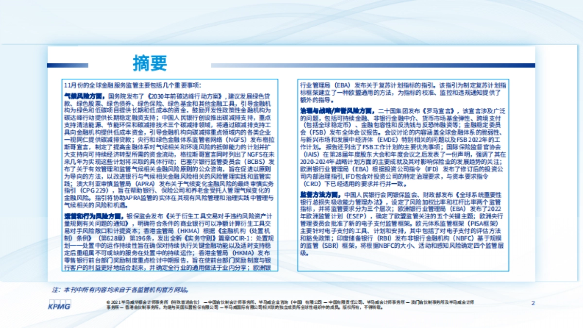 毕马威_全球金融监管动态月刊_第2页