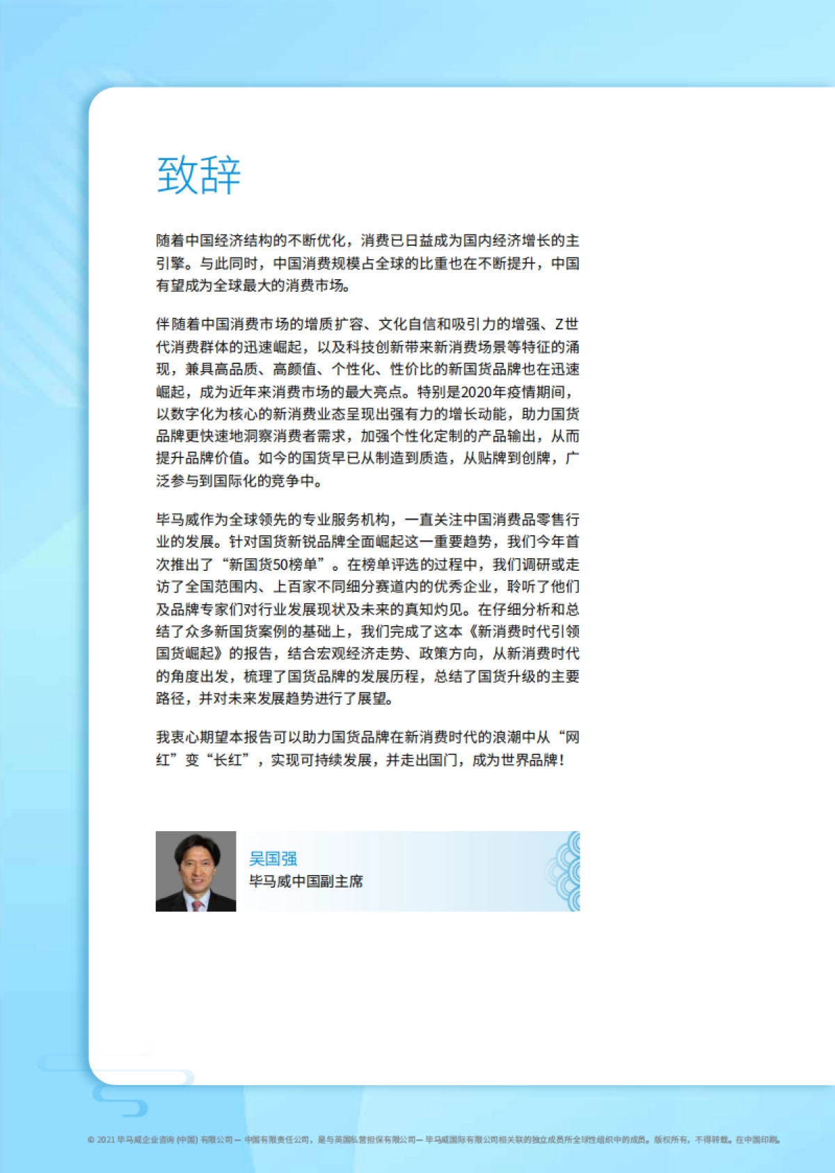 毕马威-新消费时代引领国货崛起_第2页