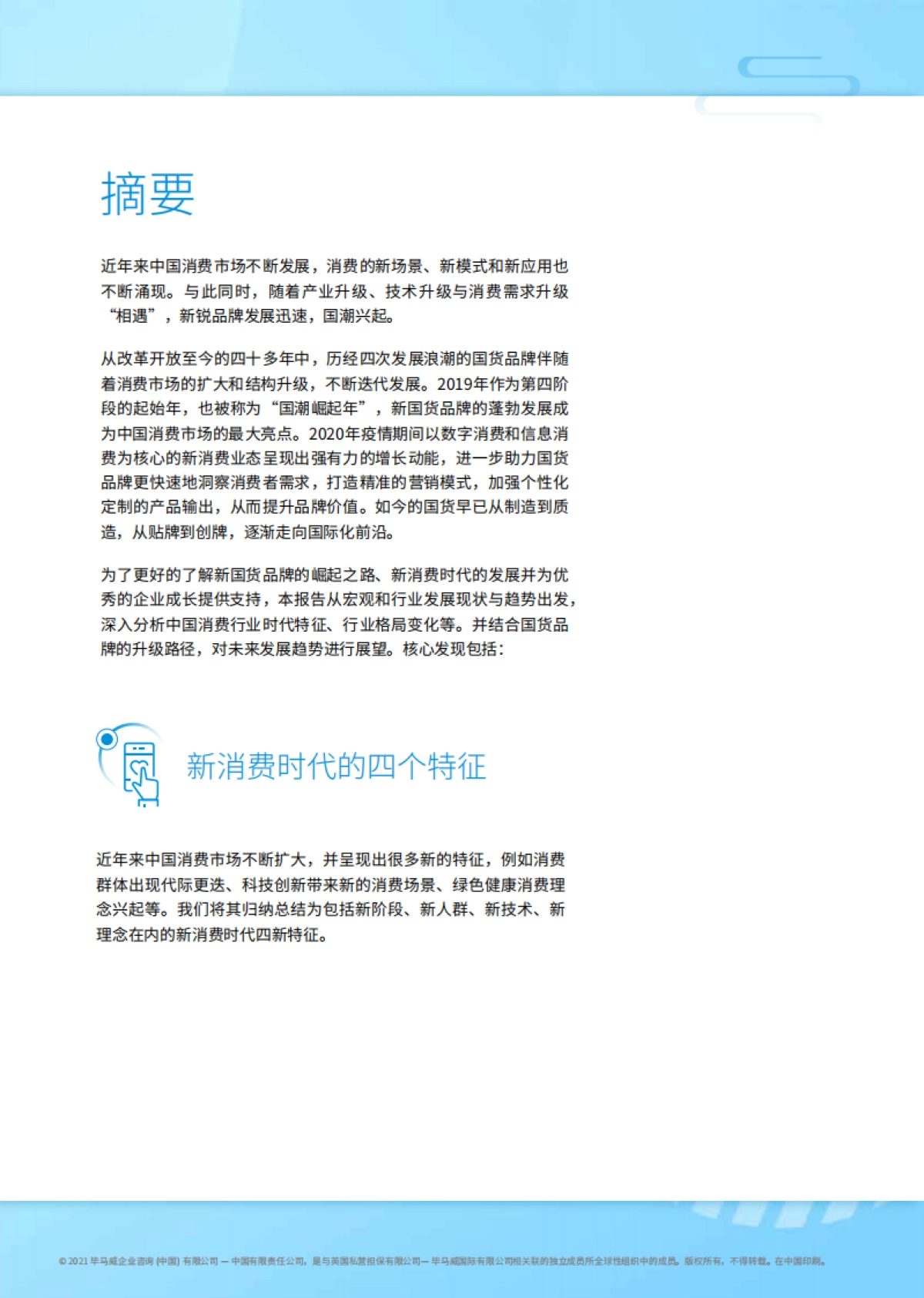 毕马威-新消费时代引领国货崛起_第3页