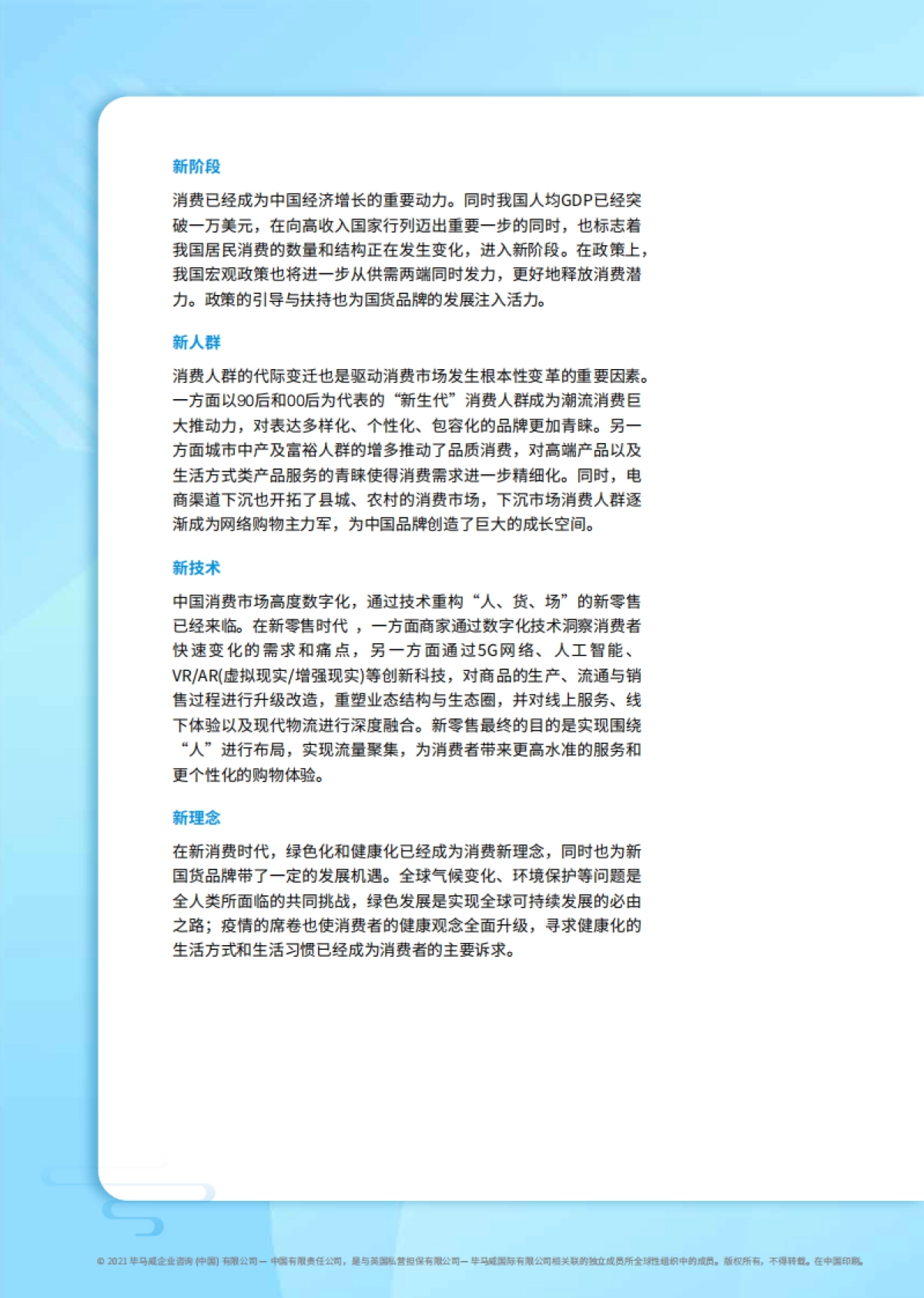 毕马威-新消费时代引领国货崛起_第4页