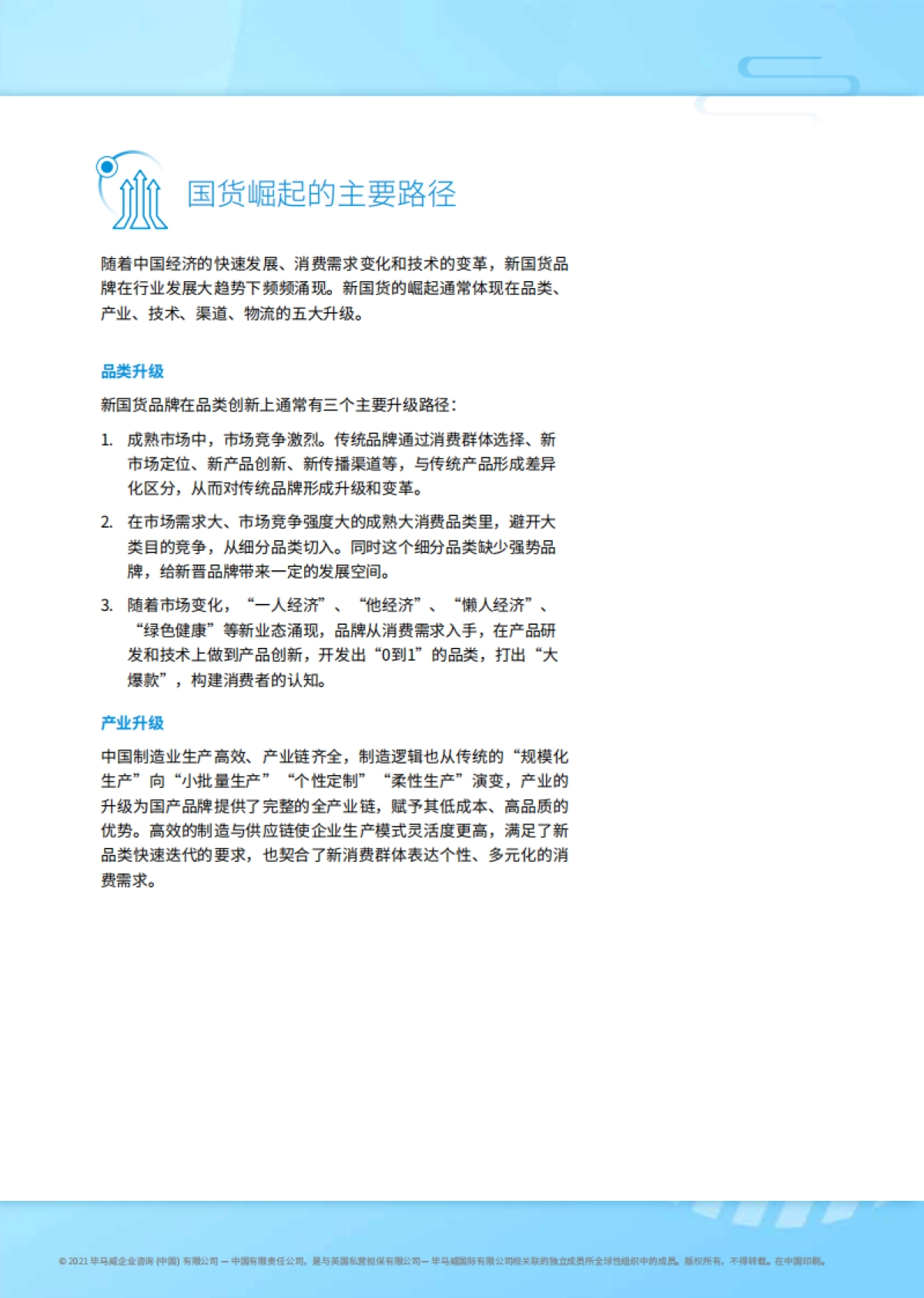 毕马威-新消费时代引领国货崛起_第5页