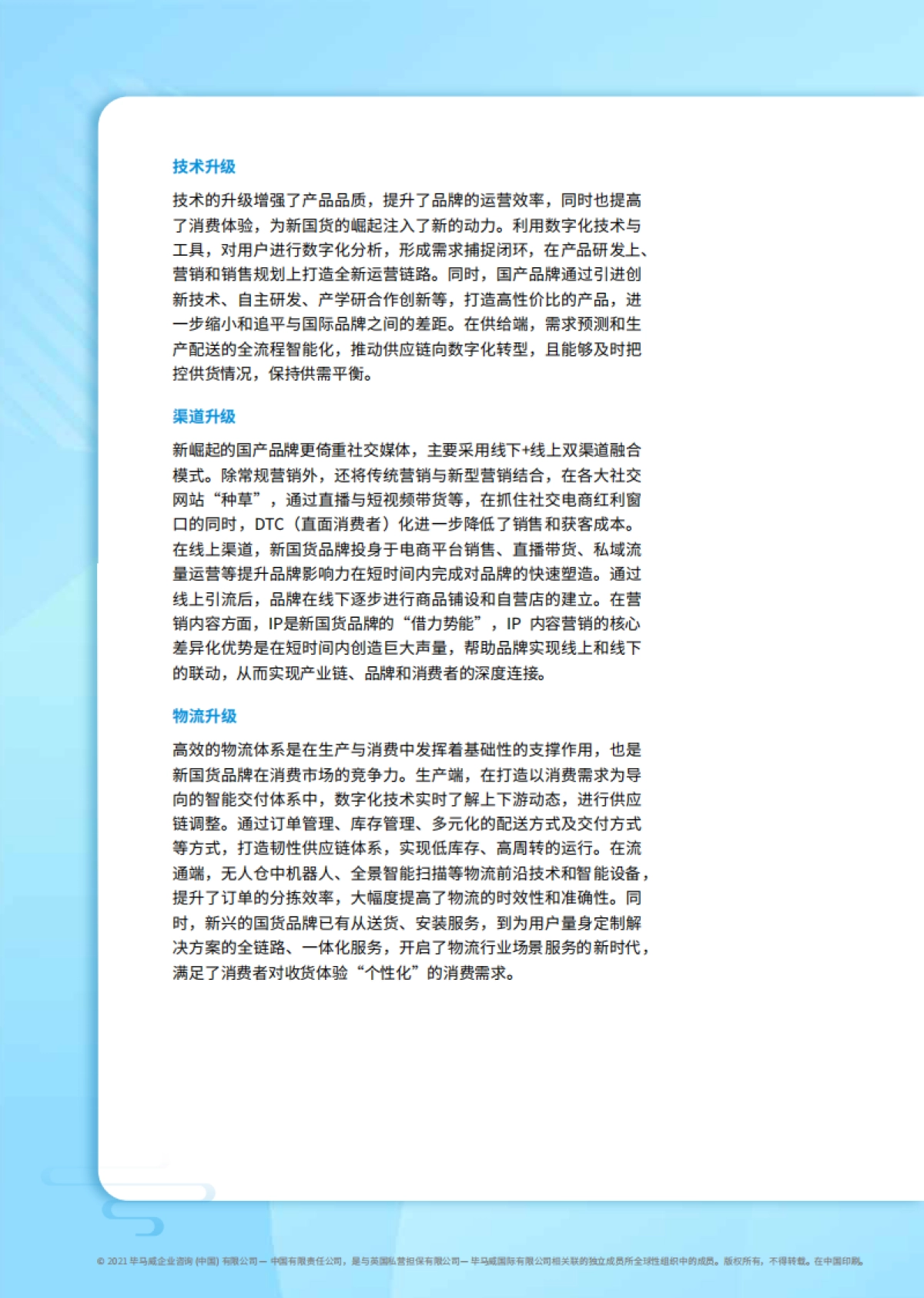 毕马威-新消费时代引领国货崛起_第6页