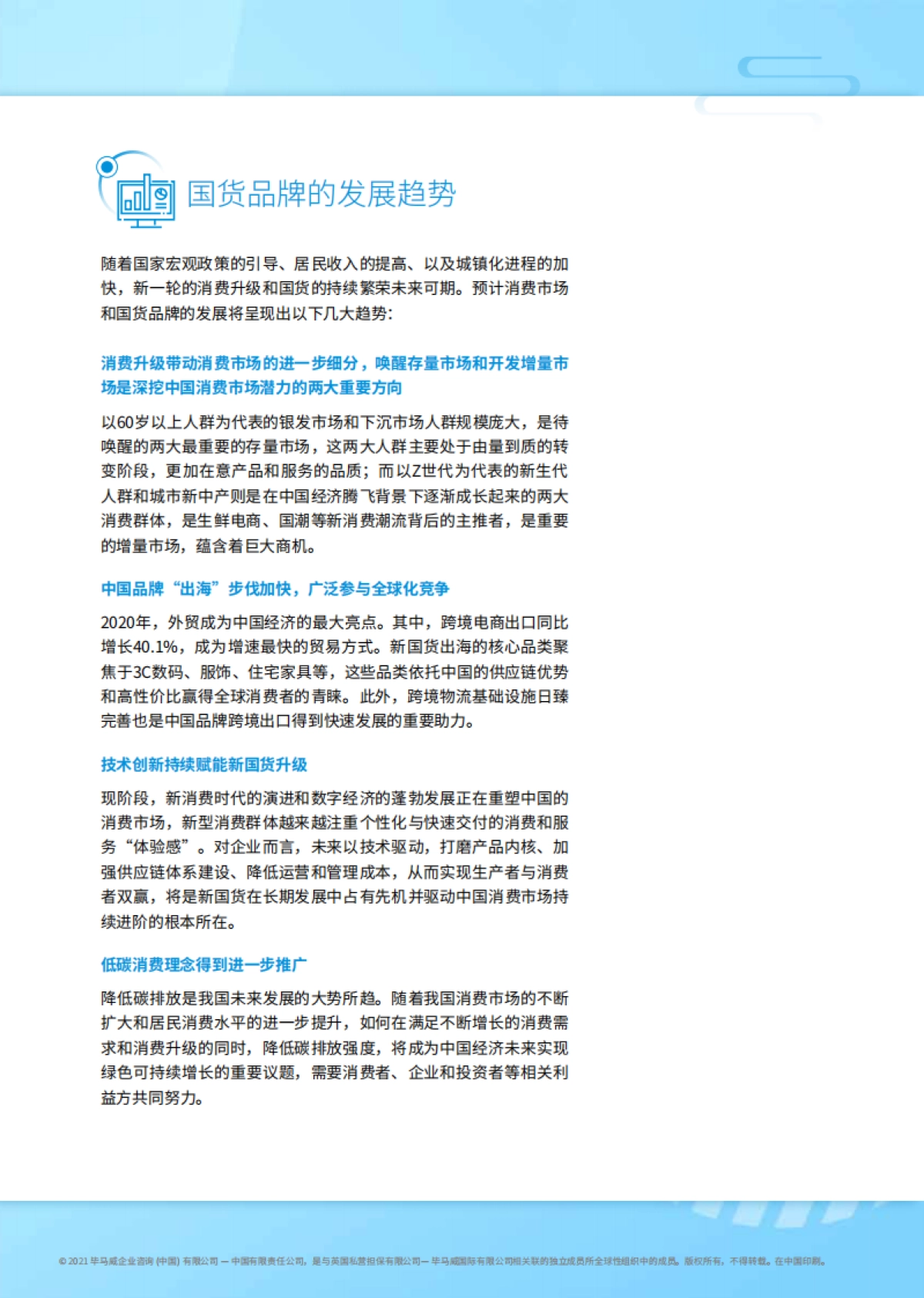 毕马威-新消费时代引领国货崛起_第7页