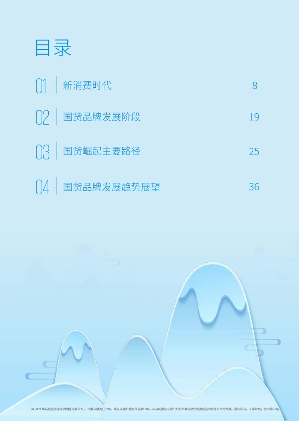 毕马威-新消费时代引领国货崛起_第8页