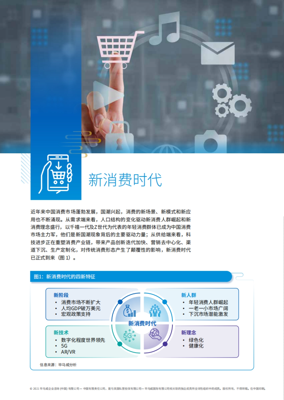 毕马威-新消费时代引领国货崛起_第9页