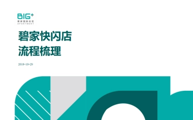 碧家快闪店互动流程梳理