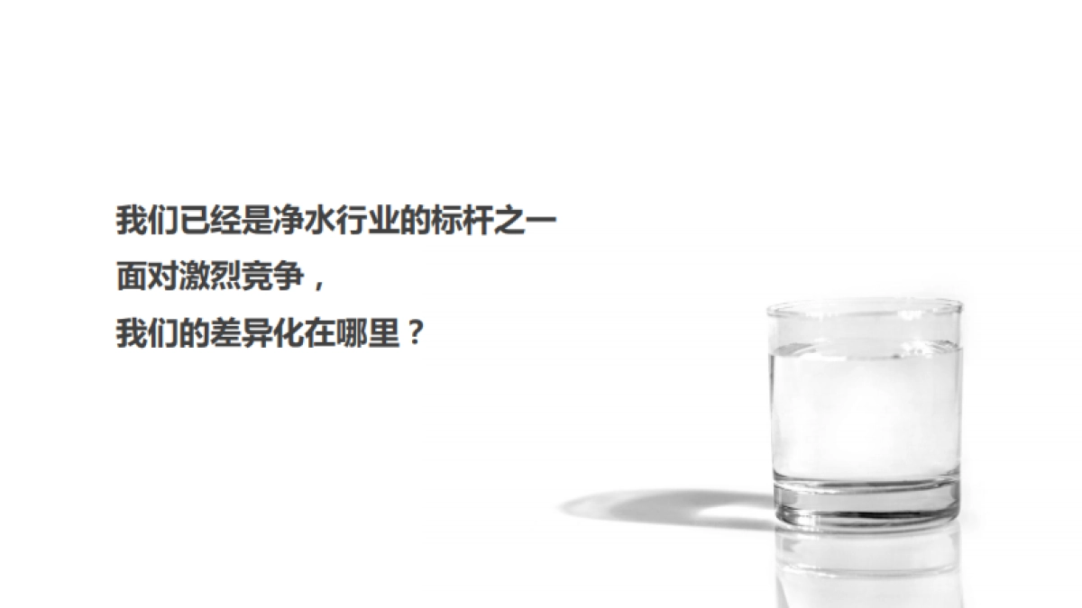 碧然德Brand Communication Plan_第9页