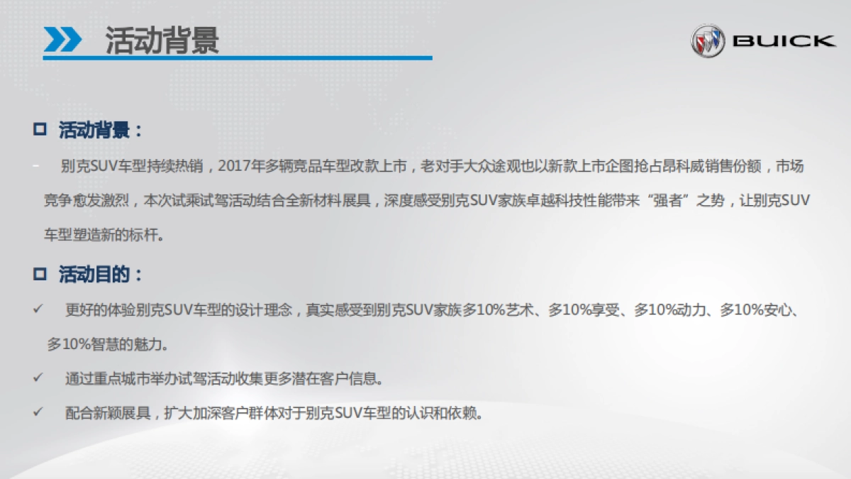 别克昂科威强者极限挑战经销商运营手册_第4页