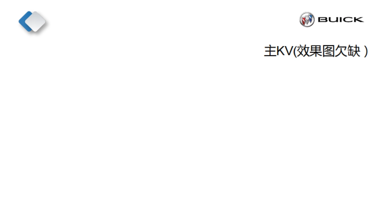 别克昂科威强者极限挑战经销商运营手册_第7页