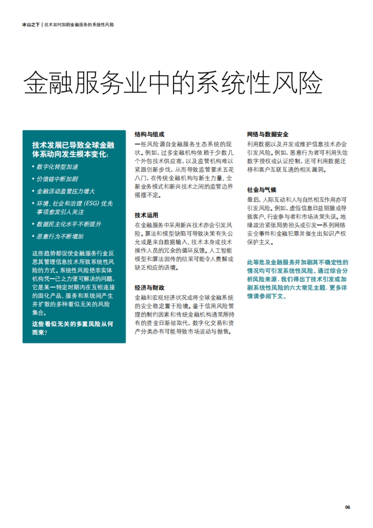 冰山之下：技术如何加剧金融服务的系统性风险-德勤-19页_第6页