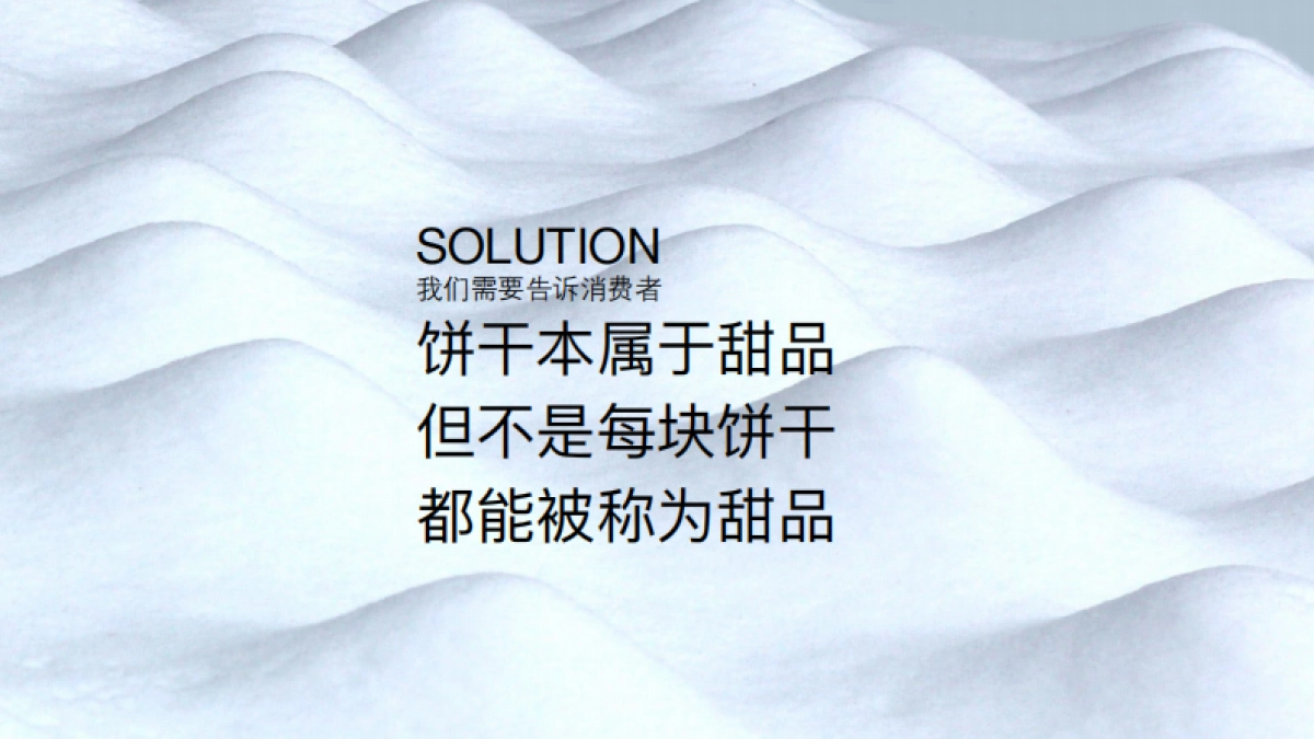 饼干coookie communication plan_第6页