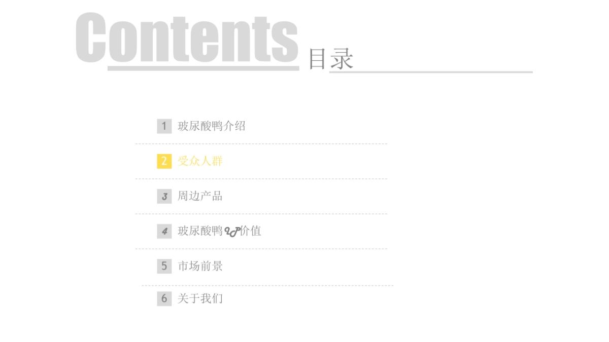 玻尿酸鸭介绍_第10页