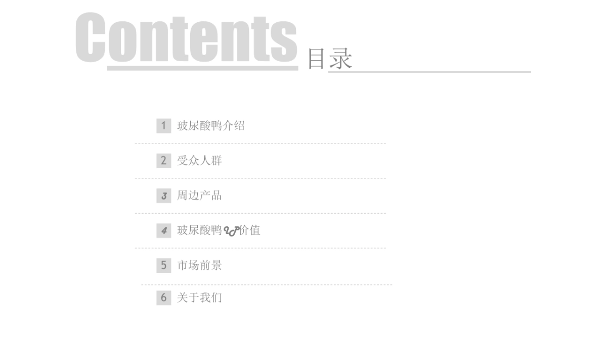 玻尿酸鸭介绍_第2页