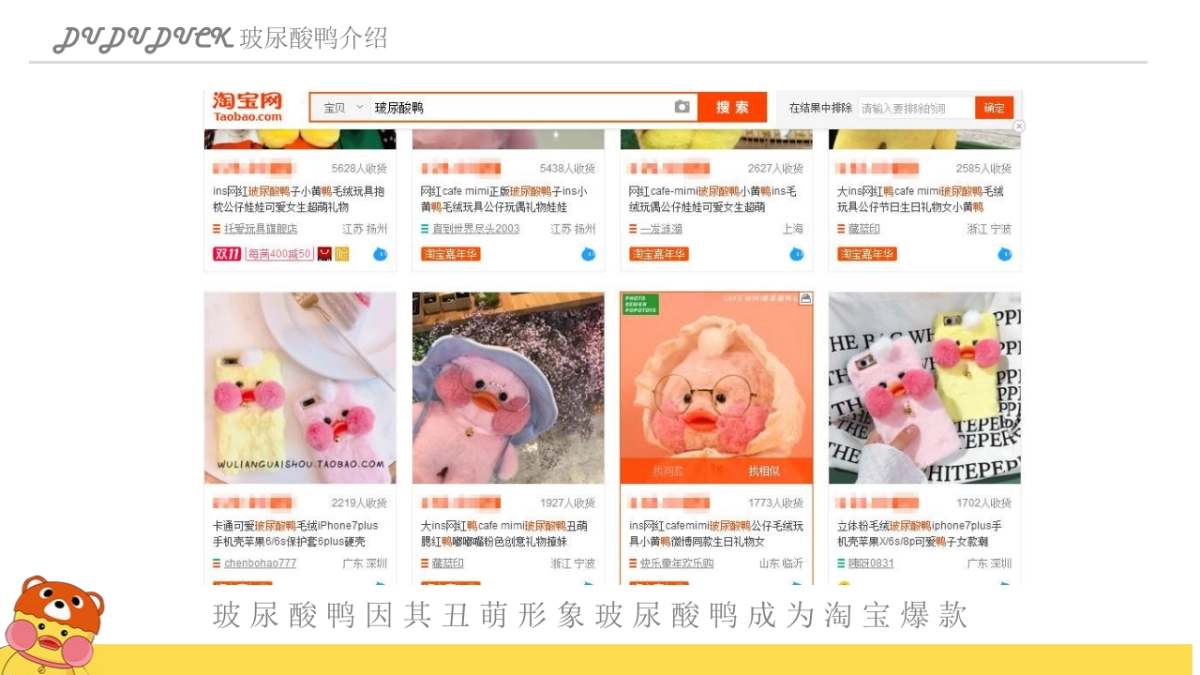 玻尿酸鸭介绍_第6页