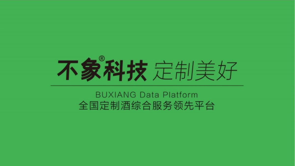 不象酒+体验馆运营方案_第1页