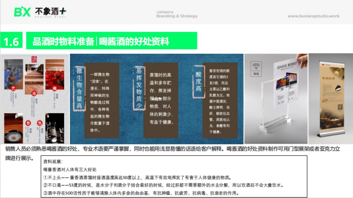 不象酒+体验馆运营方案_第8页