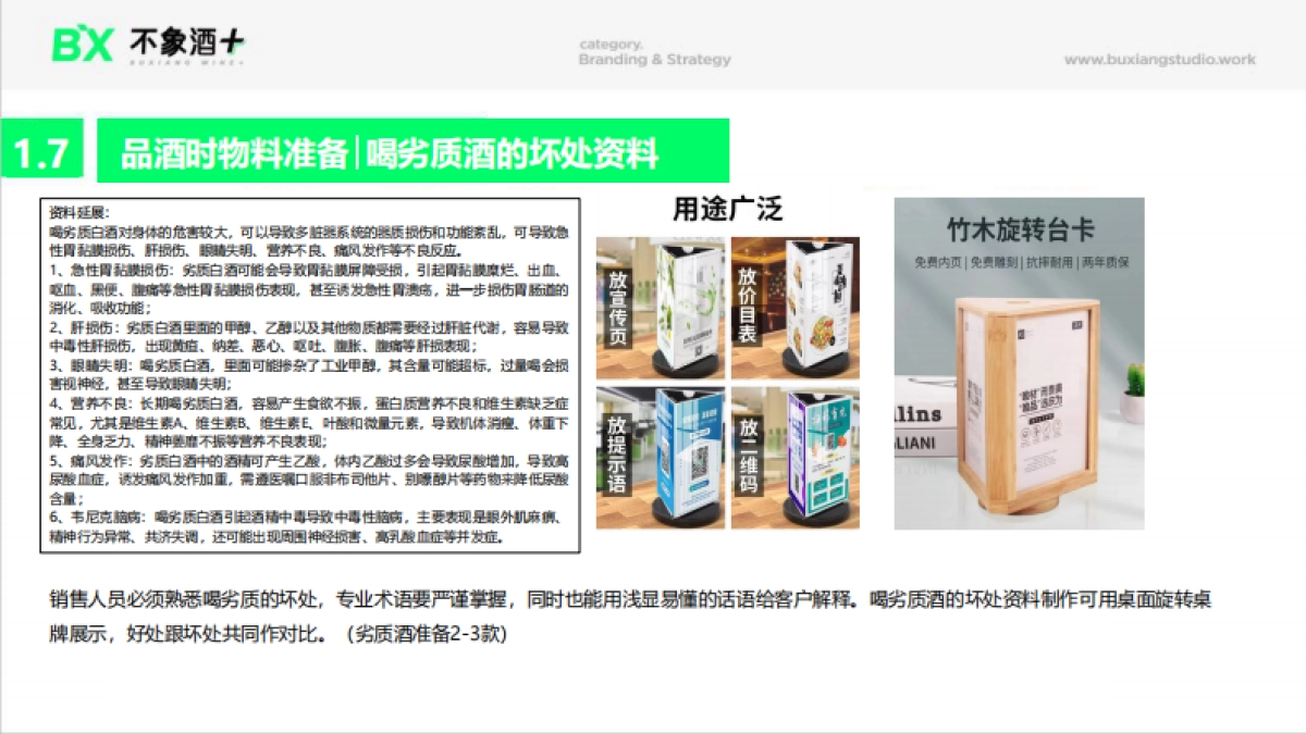 不象酒+体验馆运营方案_第9页