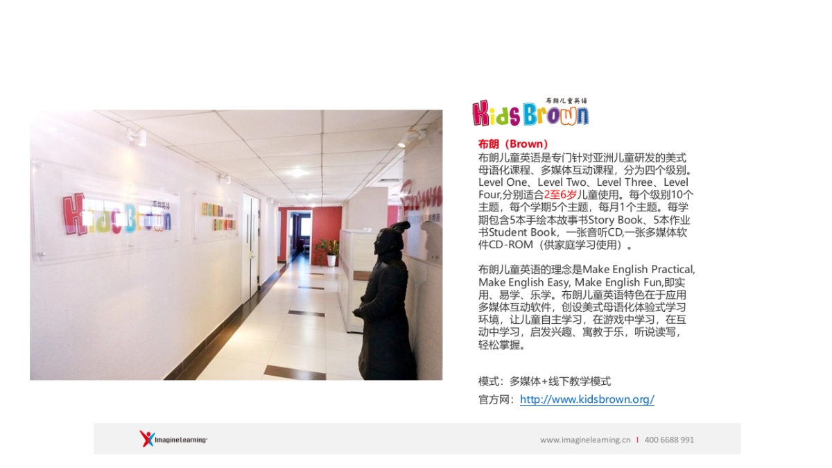 布朗 &想象力英语对比_第3页