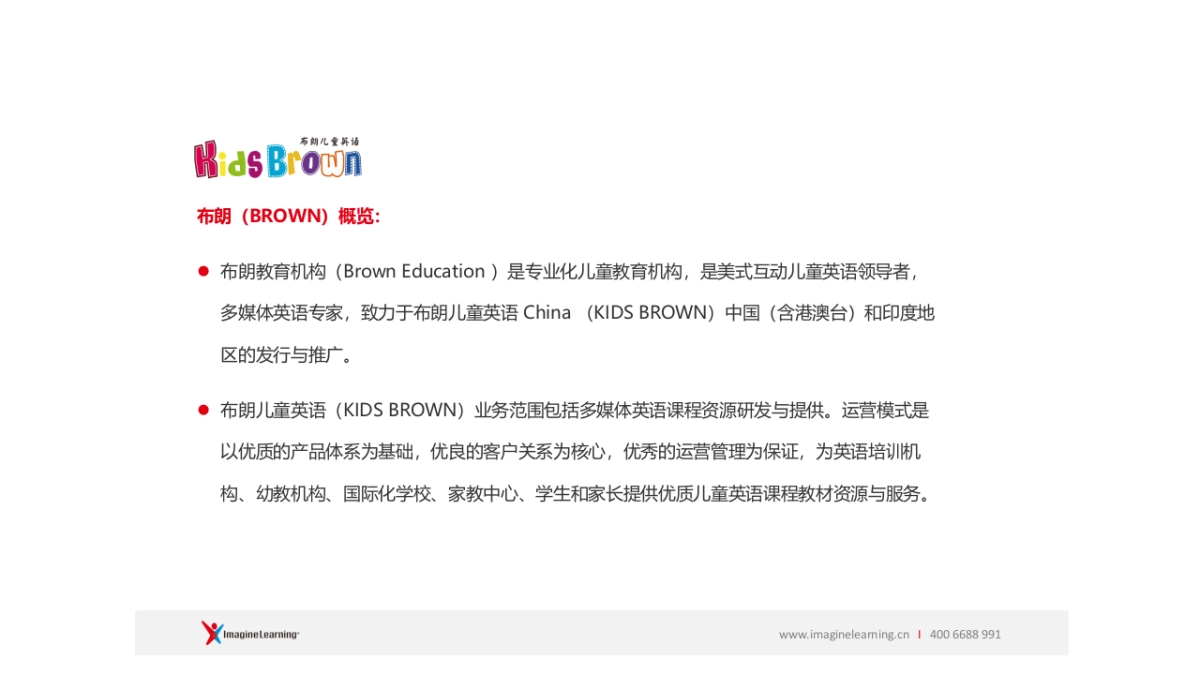 布朗 &想象力英语对比_第4页