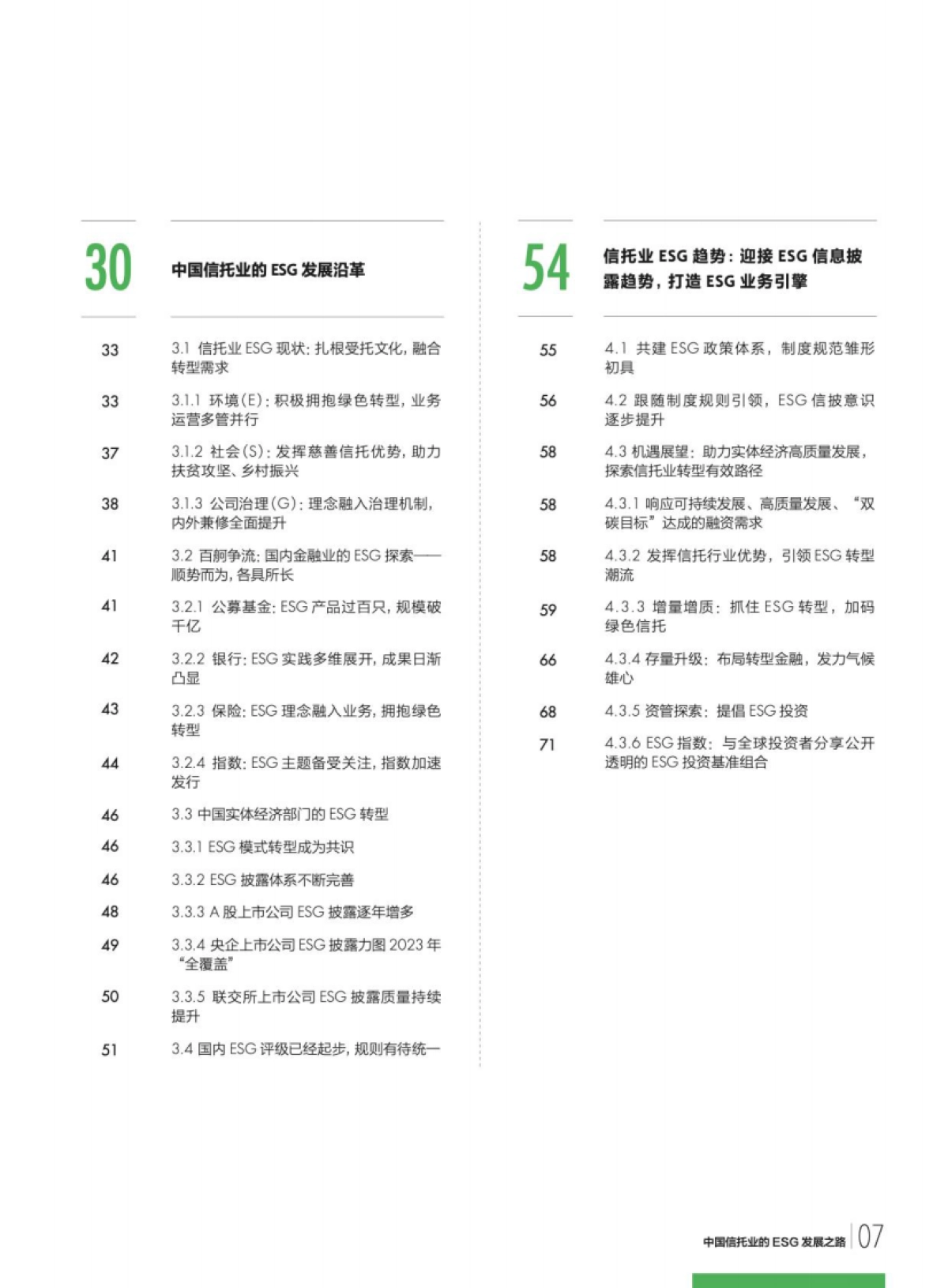 财新智库：中国信托业的ESG发展之路（2022）_第9页