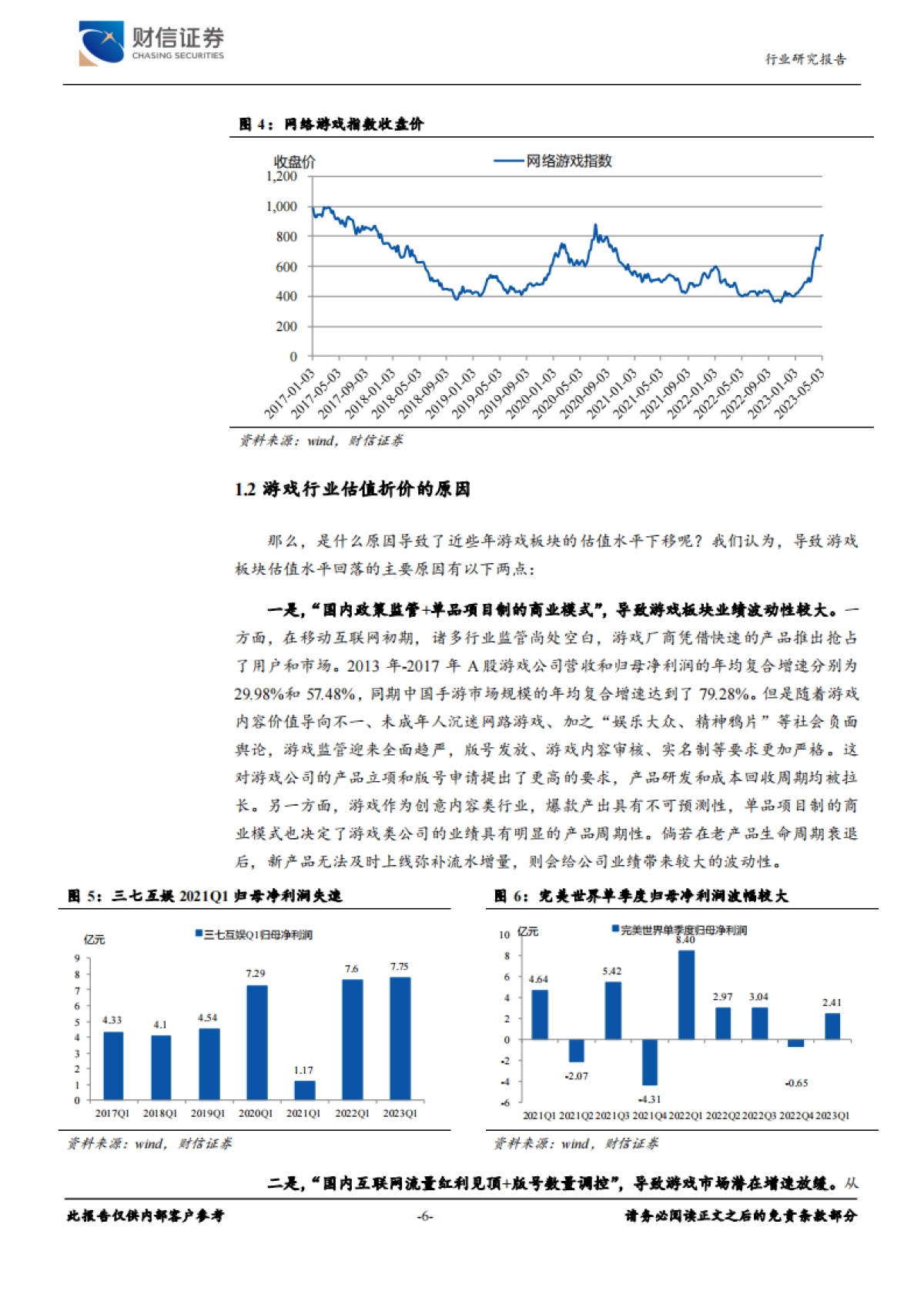 财信证券：传媒行业深度-供需双改善-AI赋能游戏板块价值重估_第6页