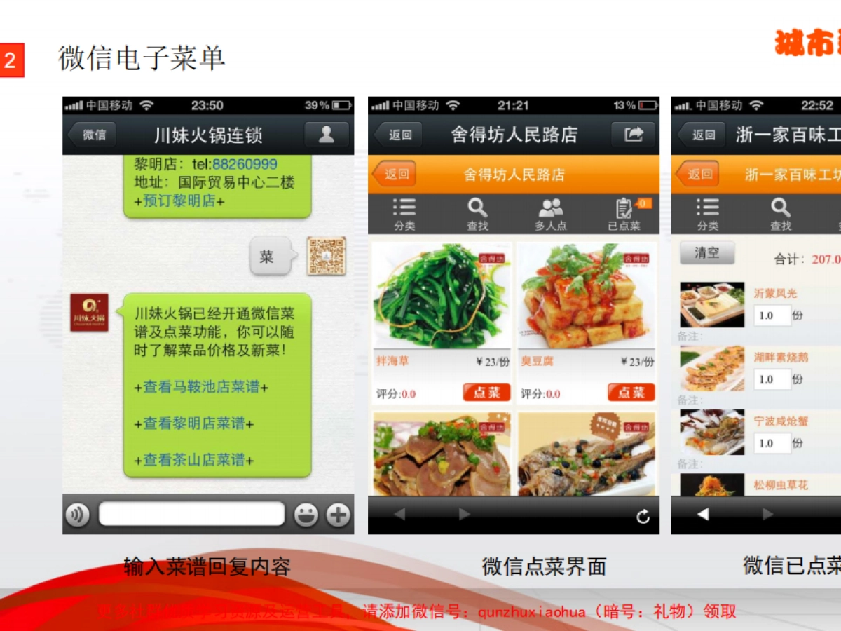 餐饮行业移动互联网解决方案参考_第10页
