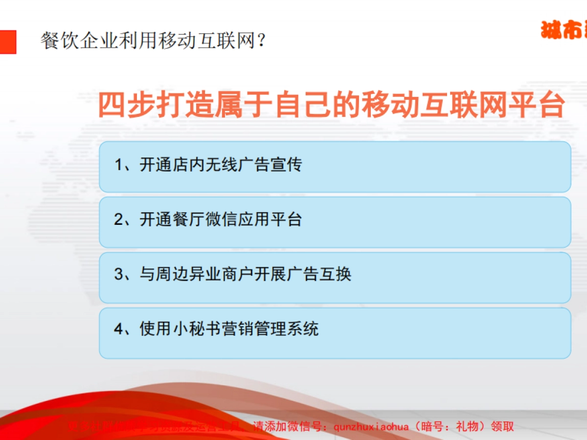 餐饮行业移动互联网解决方案参考_第4页