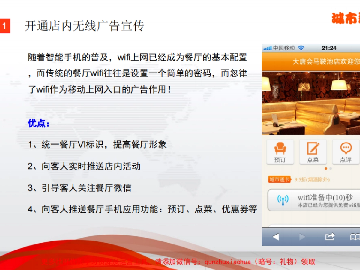 餐饮行业移动互联网解决方案参考_第5页