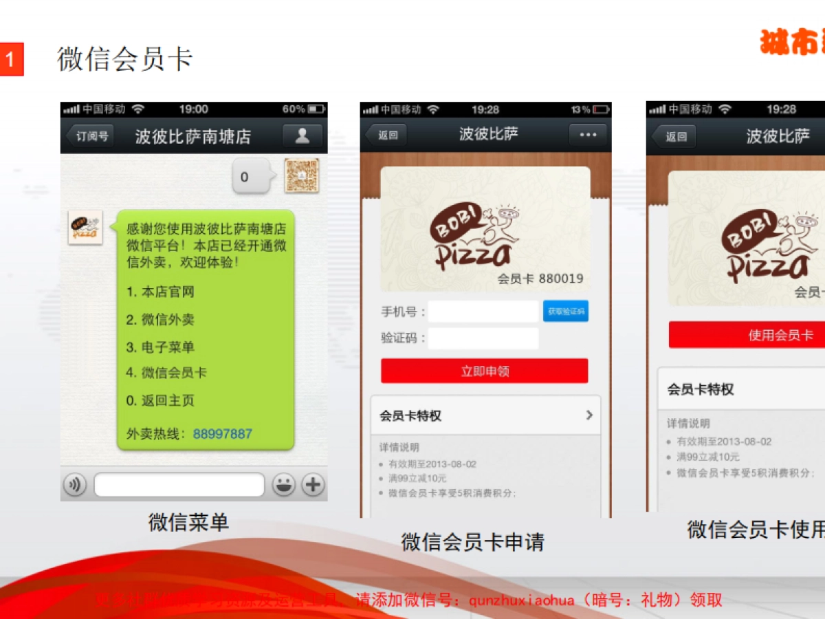 餐饮行业移动互联网解决方案参考_第8页