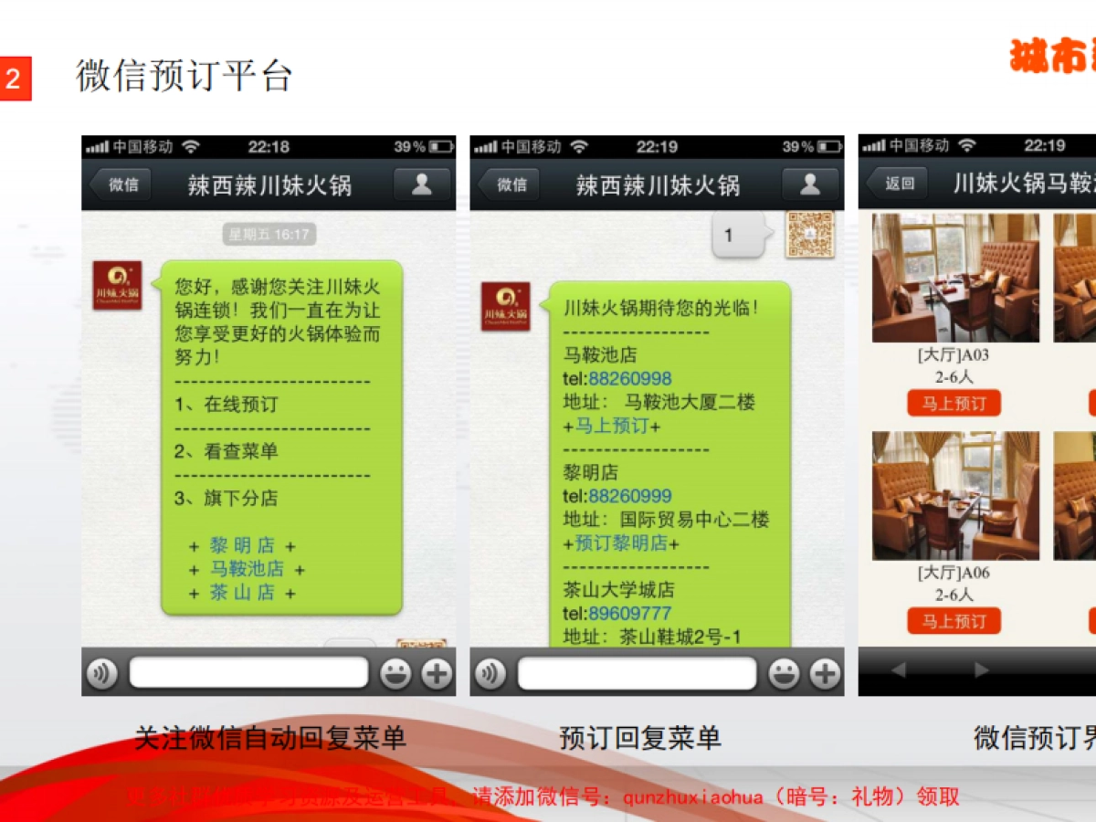 餐饮行业移动互联网解决方案参考_第9页
