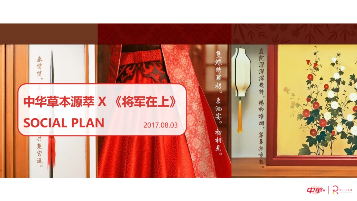 草本源萃牙龈护理系列social campaign_第1页