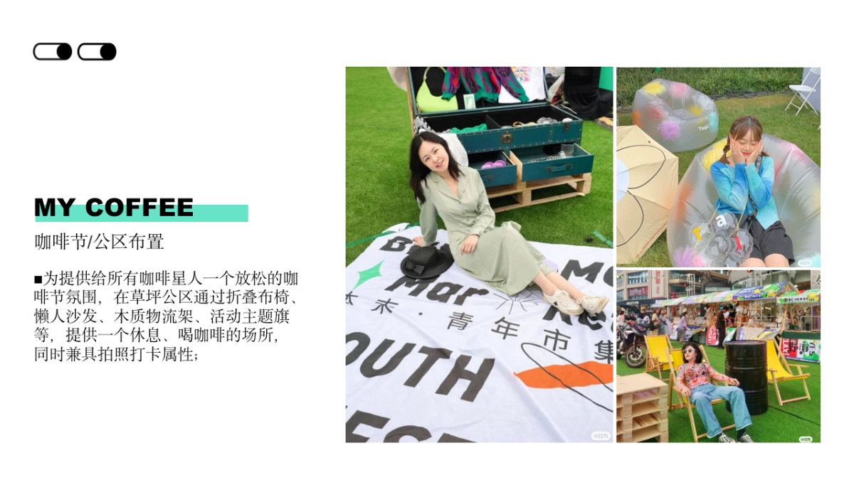 草坪咖啡节_第10页