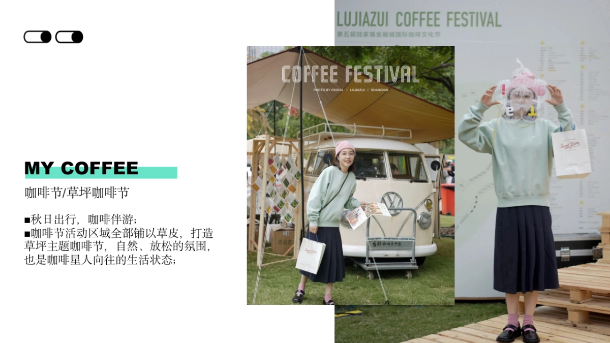 草坪咖啡节_第4页