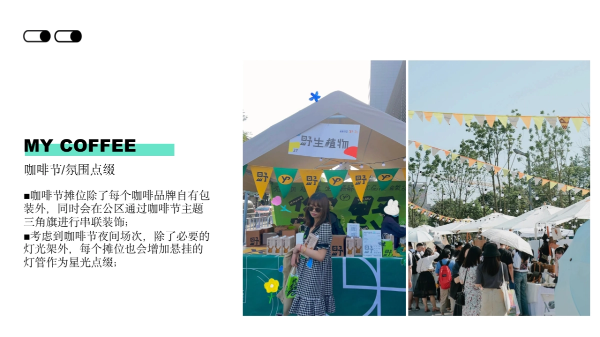 草坪咖啡节_第8页