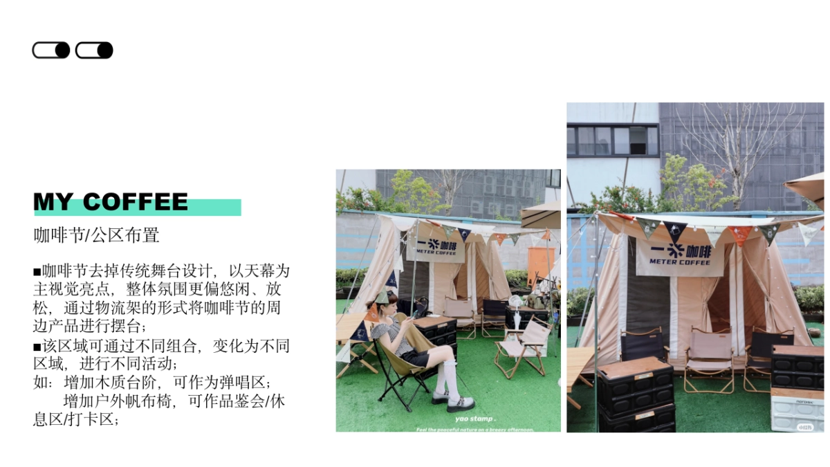草坪咖啡节_第9页