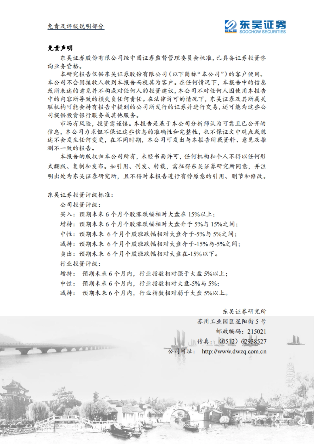 策略点评：新型冠状病毒对宏观经济及资本市场的影响_第8页