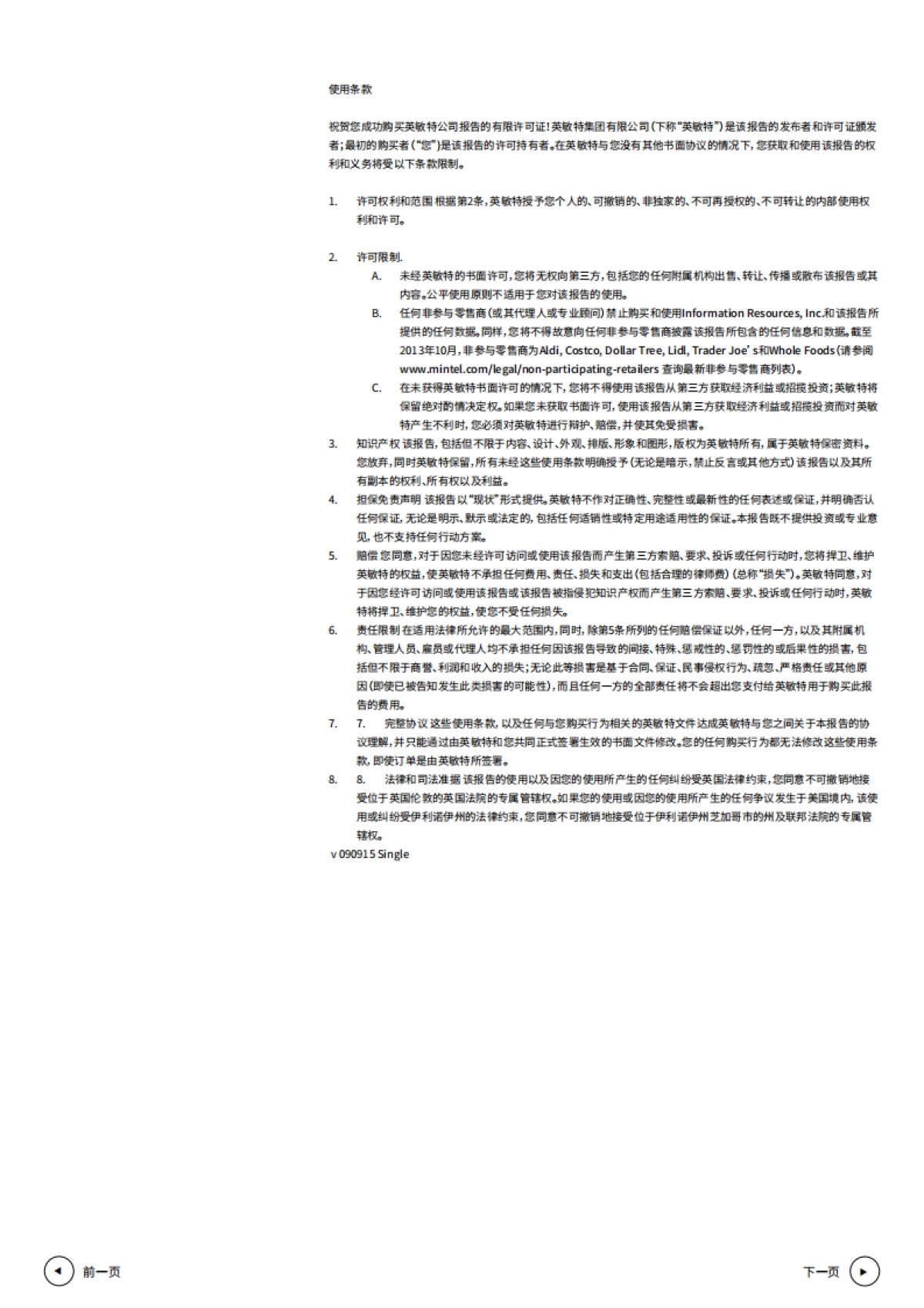 茶饮料+中国+2023年_第2页