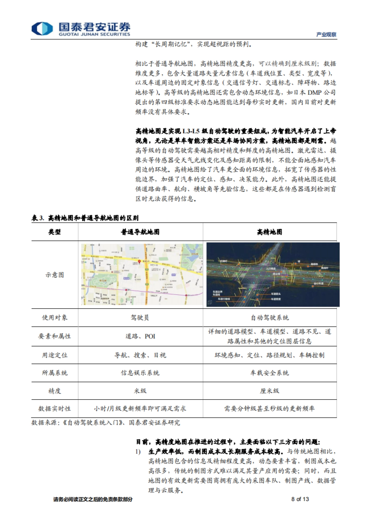 产业观察52期：停车场高精地图，智慧停车的刚需-国泰君安-13页_第8页