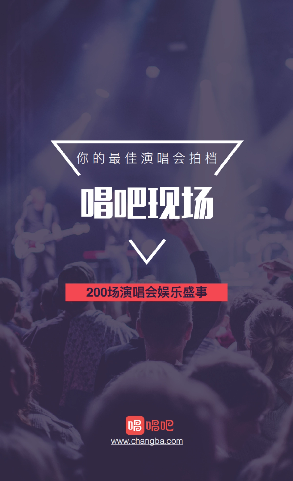 唱吧现场_第1页